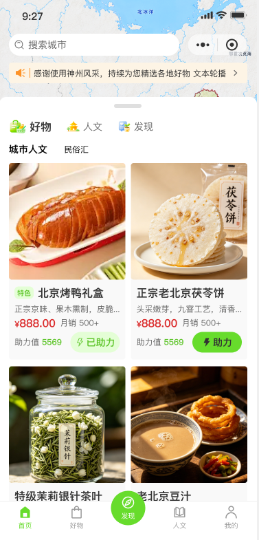 神舟丰采小程序首页